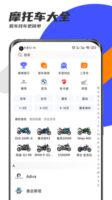 機(jī)車圈APP