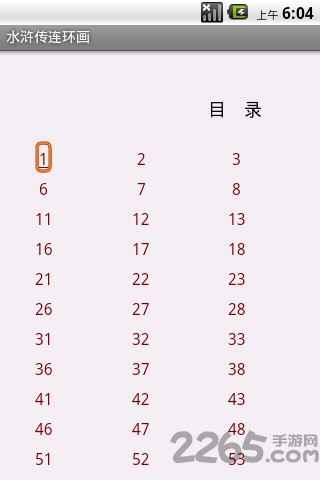 水滸傳連環(huán)畫