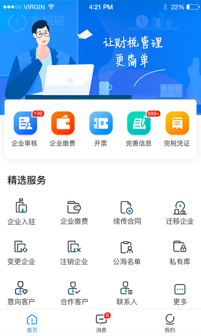優(yōu)稅貓員工版