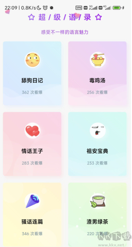 超級(jí)語錄