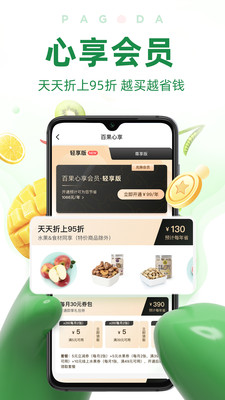 百果園APP