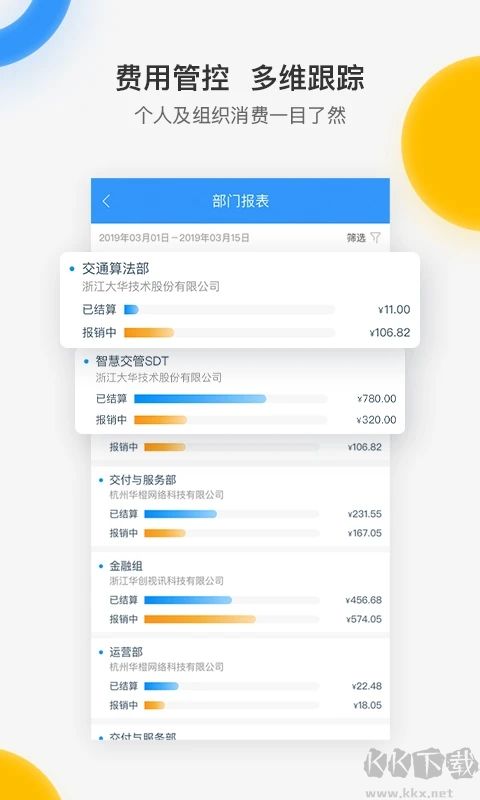 每刻報(bào)銷APP
