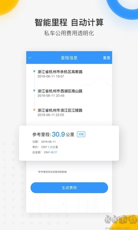 每刻報(bào)銷APP