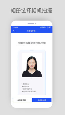 自助證件照APP