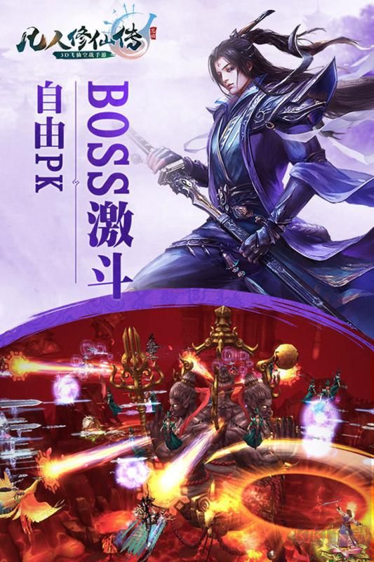 凡人修仙傳游戲單機(jī)版