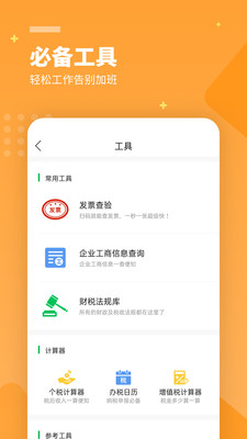 檸檬云財務(wù)APP