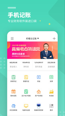 檸檬云財務(wù)APP