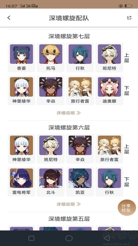 原神工具箱(一鍵配隊)