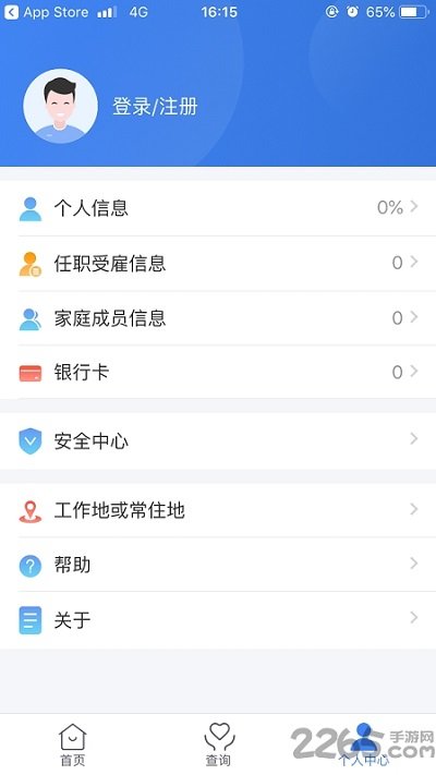 個人所得稅企業(yè)版APP