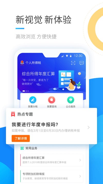 個人所得稅企業(yè)版APP