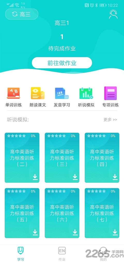 優(yōu)題網(wǎng)學生端 優(yōu)題網(wǎng)app下載