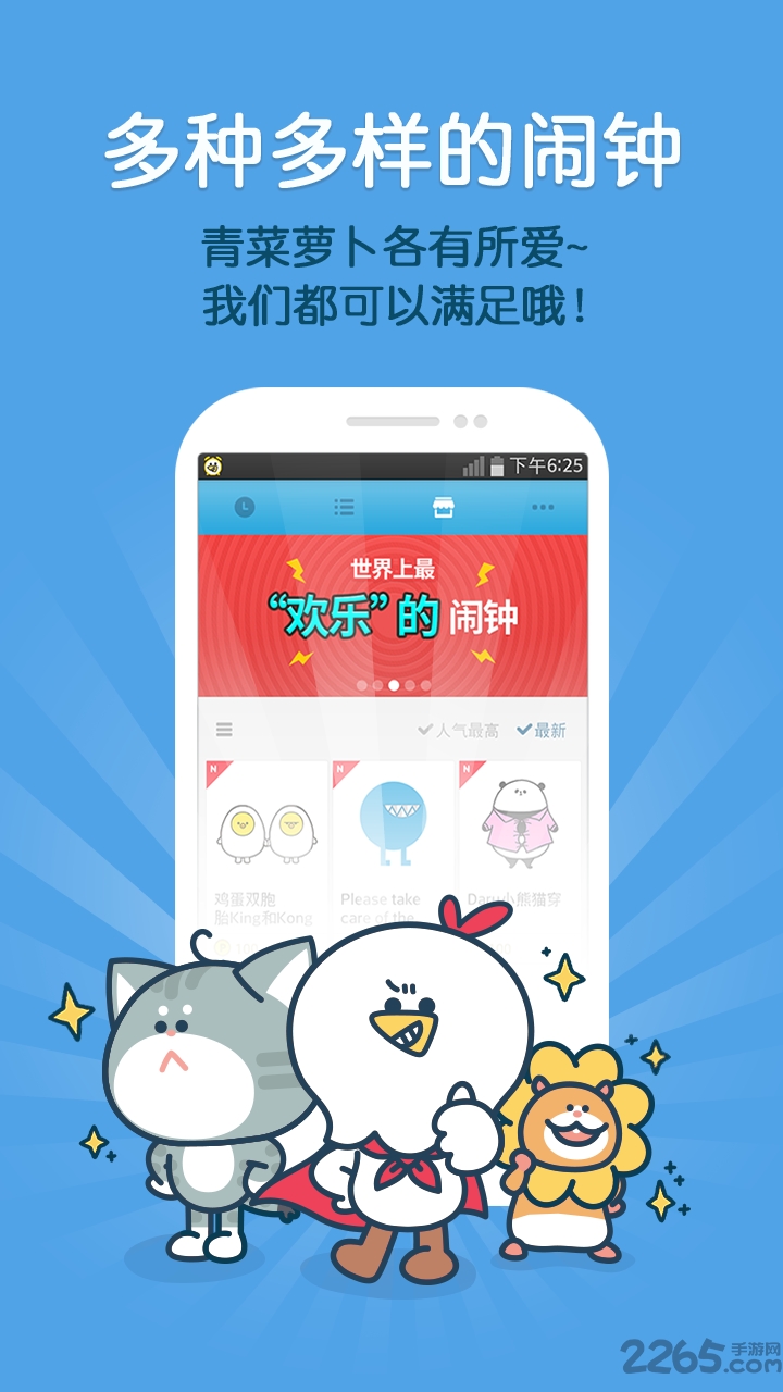 怪物鬧鐘APP