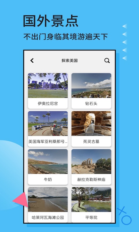 3D實景地圖APP