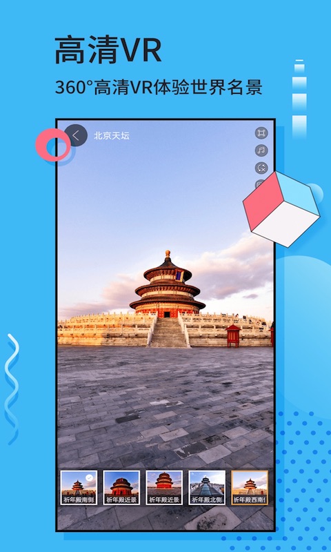 3D實景地圖APP