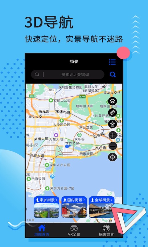 3D實景地圖APP