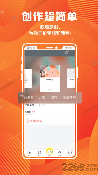 中文寫(xiě)小說(shuō)神器APP