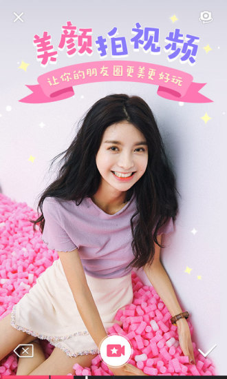 美顏相機(jī)2017舊版