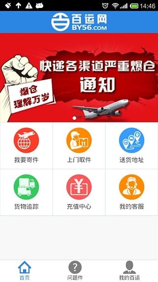 百運(yùn)網(wǎng)(跨境物流)