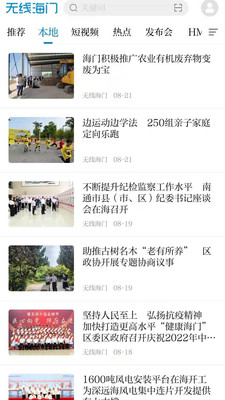 無線海門客戶端