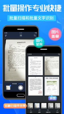 萬(wàn)能掃描王(文字識(shí)別)