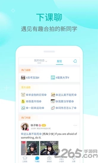 超級(jí)課程表APP