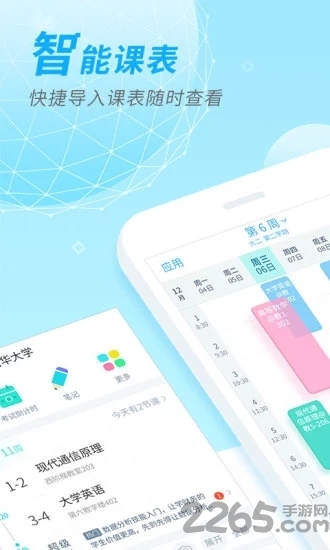 超級(jí)課程表APP