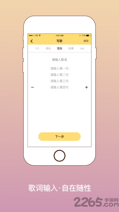 我要寫(xiě)歌APP