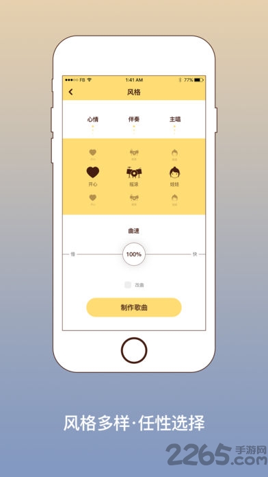 我要寫(xiě)歌APP