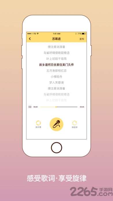 我要寫(xiě)歌APP