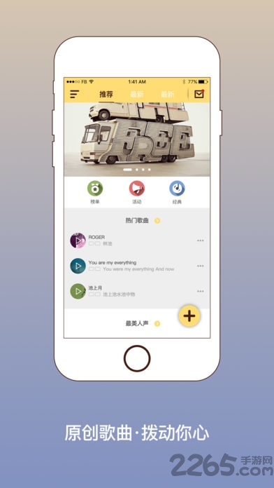 我要寫(xiě)歌APP