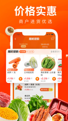 菜劃算進(jìn)貨APP