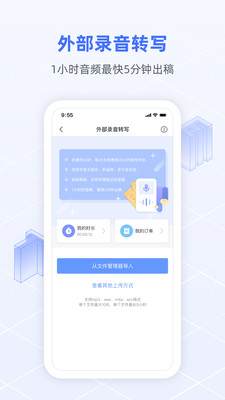 訊飛語(yǔ)記APP