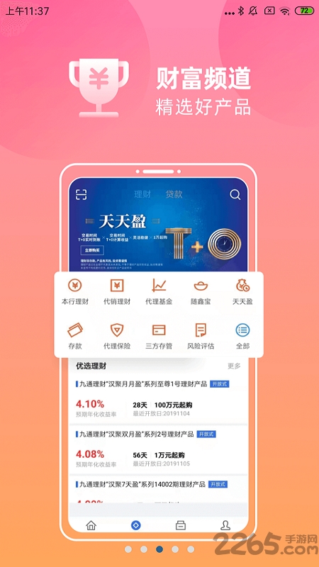 漢口銀行APP