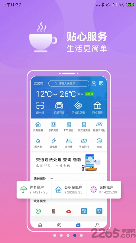 漢口銀行APP