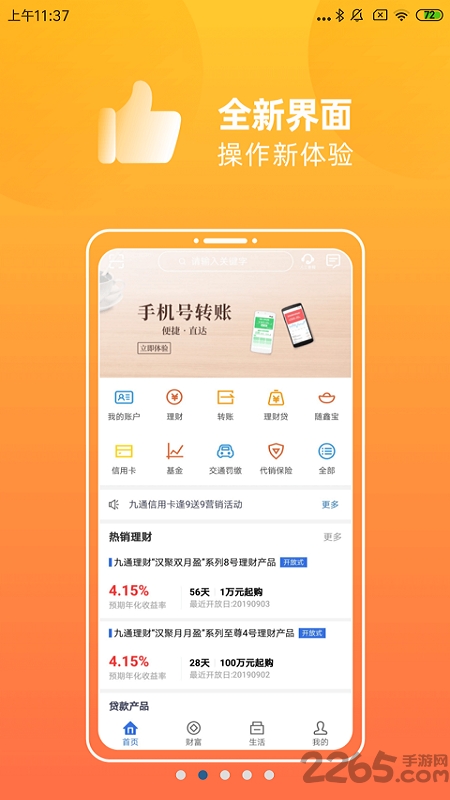 漢口銀行APP