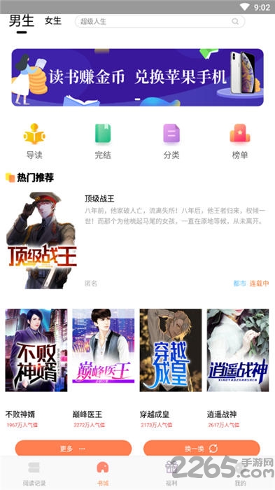 紅貓小說APP