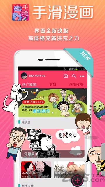 手滑漫畫app下載