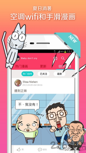 手滑漫畫APP