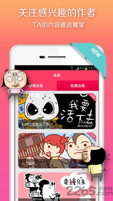 手滑漫畫APP