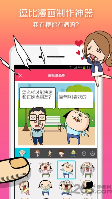 手滑漫畫APP