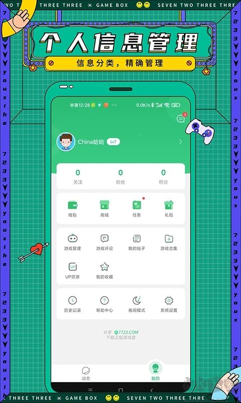 7723游戲盒(游戲社區(qū))