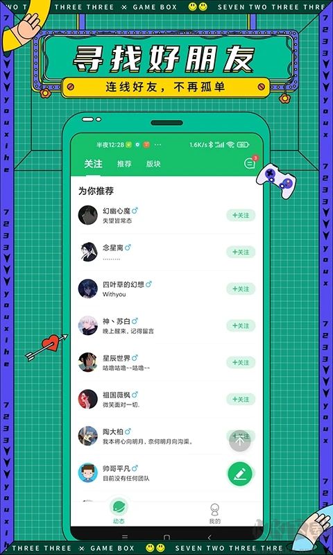 7723游戲盒(游戲社區(qū))