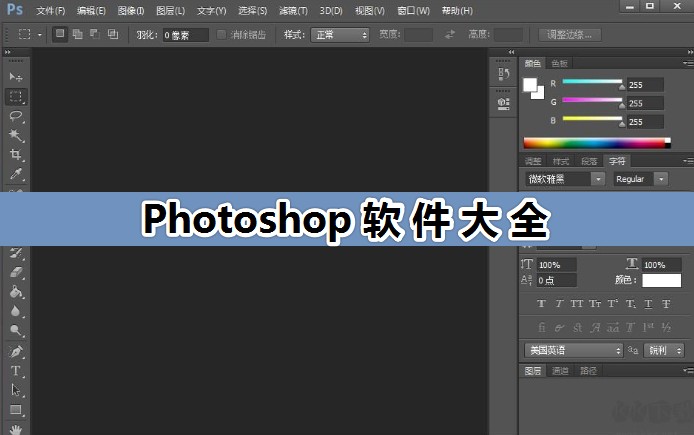 Photoshop全版本免費(fèi)下載_Photoshop軟件大全