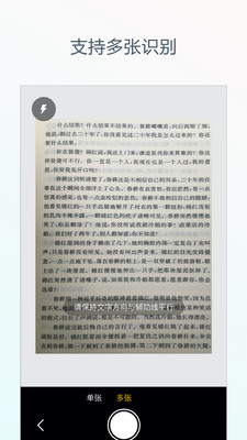 文字識別APP