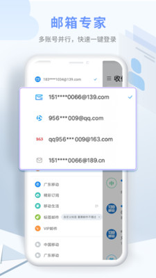 139郵箱手機(jī)版