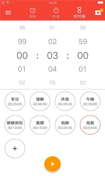 天天鬧鐘