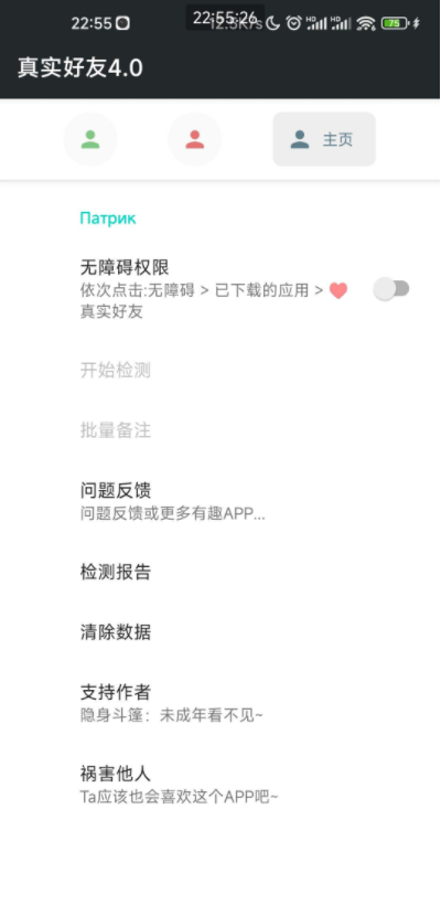 真實好友APP(微信好友檢測)