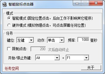 智能鼠標(biāo)點(diǎn)擊器