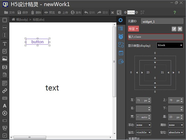 H5設(shè)計精靈