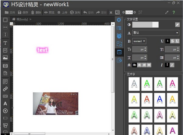 H5設(shè)計精靈